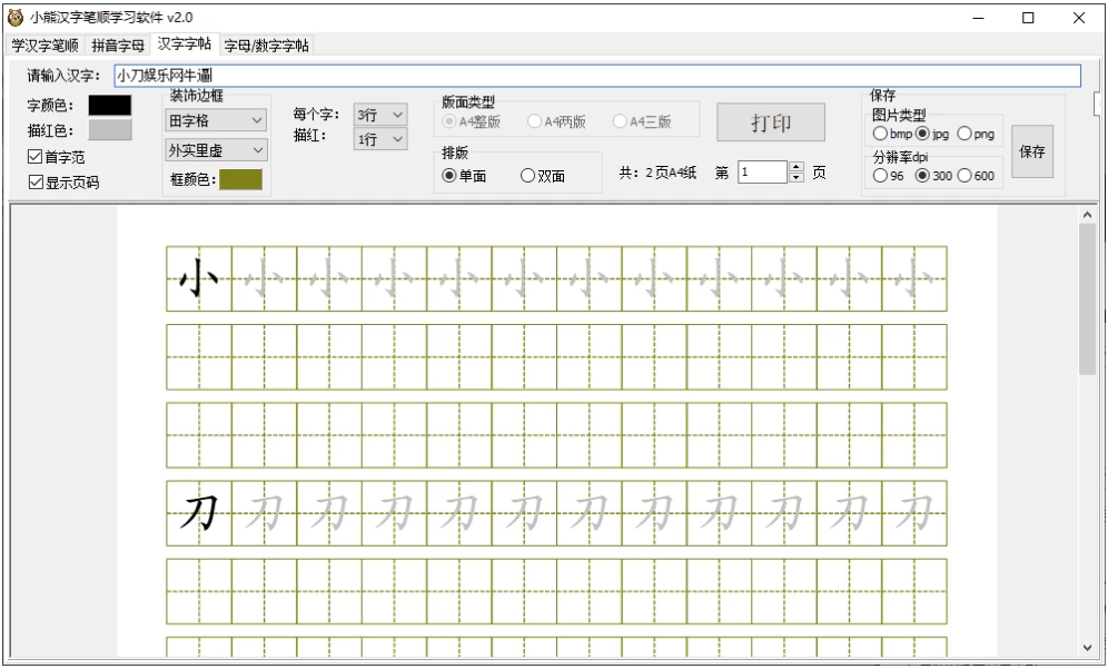 小熊汉字笔顺学习软件:汉字书写教学与练习工具-山海之花 - 宝藏星球屋