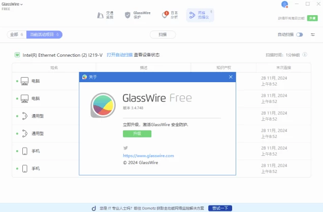 GlassWire 网络监控工具：实时掌握流量明细与联网告警 截图