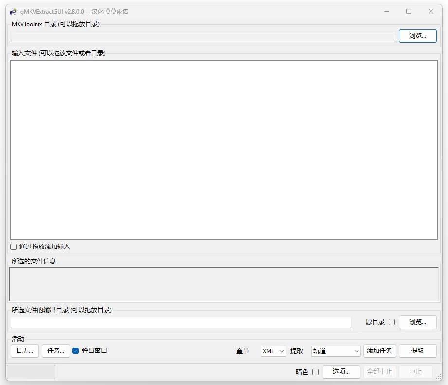 gMKVExtractGUI 视频抽取工具：轻松提取 MKV 内嵌音轨与字幕-山海之花 - 宝藏星球屋