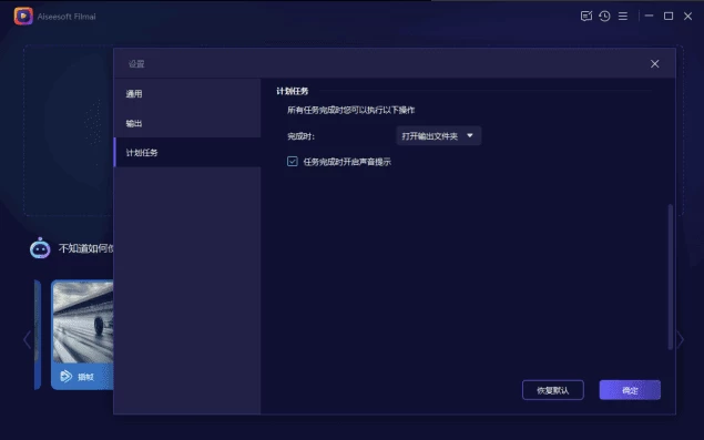 Aiseesoft Filmai 视频增强工具：一键提升画质与编辑转换视频 截图