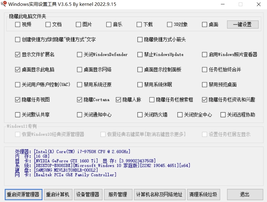 Windows实用设置工具:一站式系统优化与个性化配置助手-山海之花 - 宝藏星球屋
