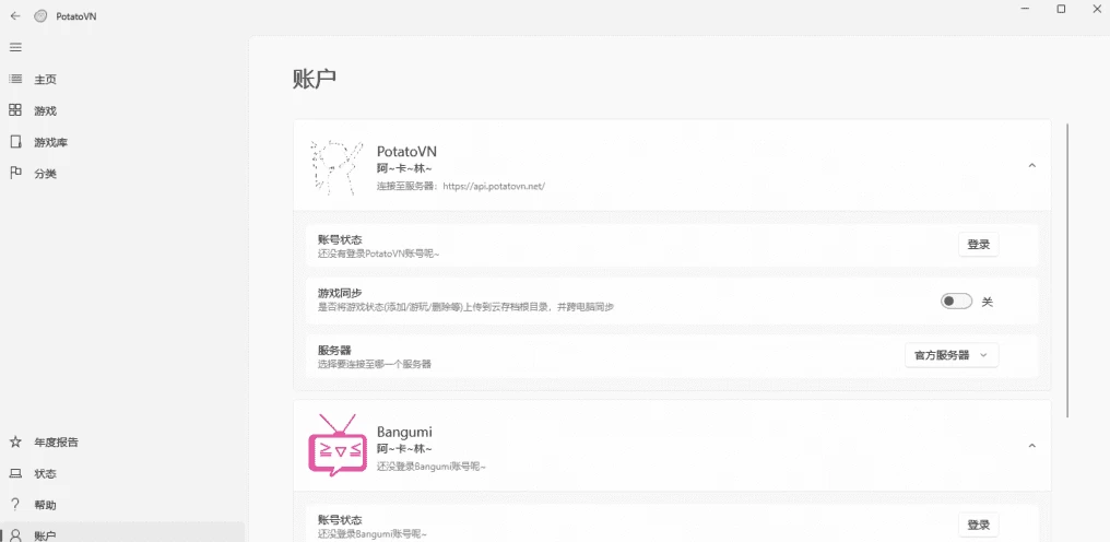 PotatoVN 游戏管理平台：自动识别整理本地与云端的 Galgame 数据库 截图