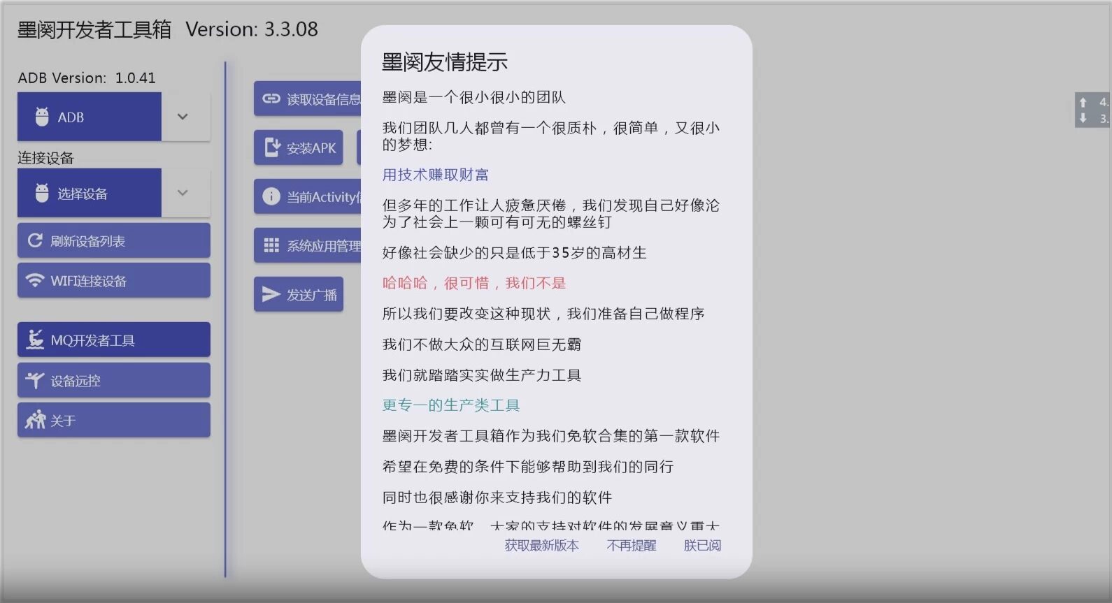 墨阕开发者工具箱:电脑操控Android设备的高效生产力工具-山海之花 - 宝藏星球屋