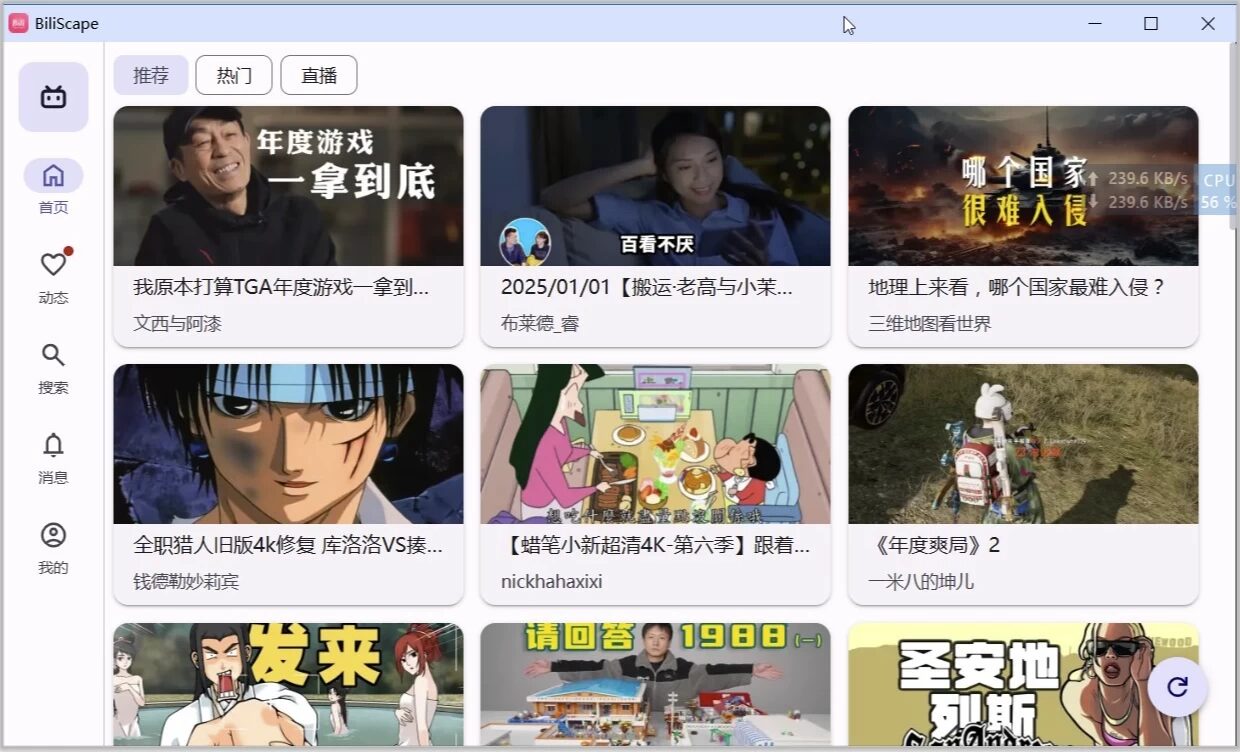 BiliScape v3.1.4：基于浏览器的哔哩扩展，简洁流畅支持直播与下载-山海之花 - 宝藏星球屋