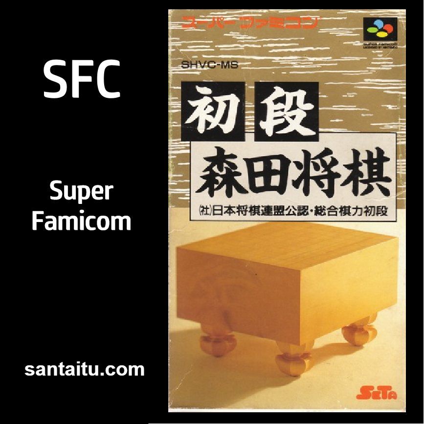 《初段森田将棋》一款2D棋盘的经典日本将棋对战游戏，核心玩法是逐回合运子推进，以-山海之花 - 宝藏星球屋