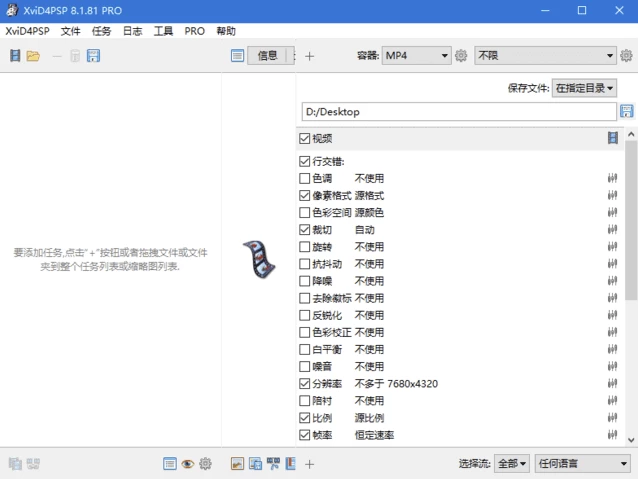 XviD4PSP Pro v8.1.97：一站式视频格式转换与便携转码工具-山海之花 - 宝藏星球屋