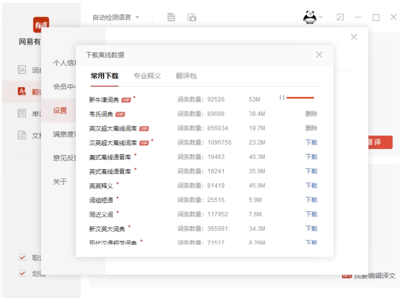 网易有道词典 v11.0.8.0 绿色版：集成权威词典与文档翻译的桌面翻译工具 截图