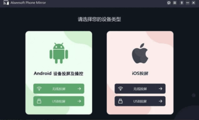 Aiseesoft Phone Mirror 手机镜像软件：电脑控制手机屏幕与应-山海之花 - 宝藏星球屋