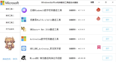 Windows/Office 激活工具合集 v2.4.1.6：集成多款激活方案的-山海之花 - 宝藏星球屋