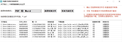 免费文档格式转换助手：多格式文档互转与网盘分享工具-山海之花 - 宝藏星球屋