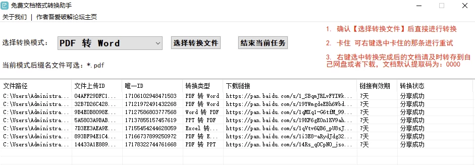 免费文档格式转换助手：多格式文档互转与网盘分享工具-山海之花 - 宝藏星球屋