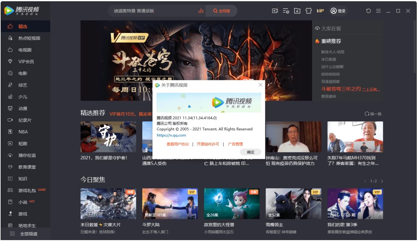 腾讯视频 v11.110.9589 去广告绿色版：纯净观影与本地播放优化工具 截图