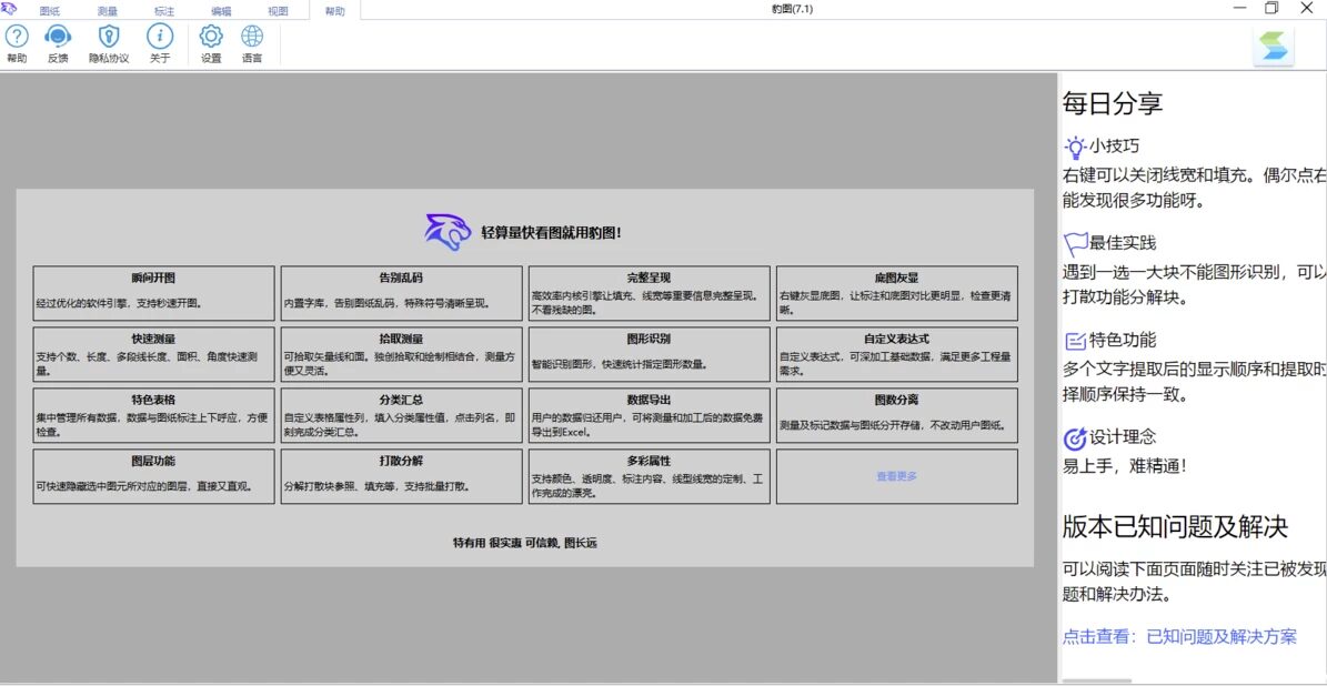 豹图 CAD v8.0：高效看图与精准测量的免费国产工具 截图