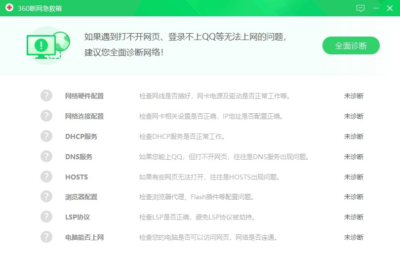 360断网急救箱 2025 单文件版：网络故障快速诊断与修复工具-山海之花 - 宝藏星球屋