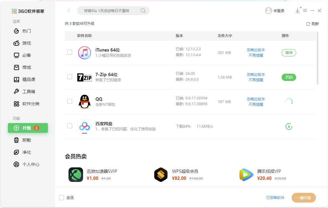 360软件管家绿色版:轻量便捷的软件管理与下载工具 截图