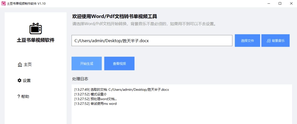 土豆书单视频制作软件 v1.10：将文档转换为翻书视频的实用工具-山海之花 - 宝藏星球屋