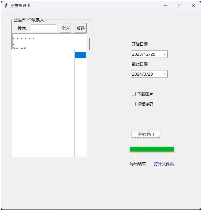 WechatMoments 朋友圈导出工具：将微信朋友圈内容保存为 HTML 离 截图