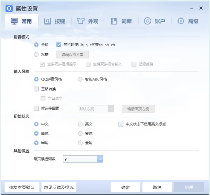 QQ拼音输入法 v6.6.6304.400：融合多种输入习惯的轻量中文输入工具 截图