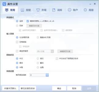 QQ拼音输入法 v6.6.6304.400：融合多种输入习惯的轻量中文输入工具-山海之花 - 宝藏星球屋
