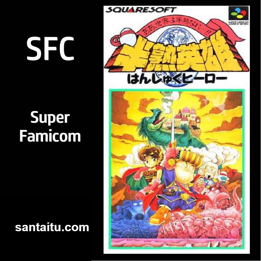 《半熟英雄：啊啊世界变成半熟吧》一款2D卡通画风的SFC战棋策略游戏，核心玩法是-山海之花 - 宝藏星球屋