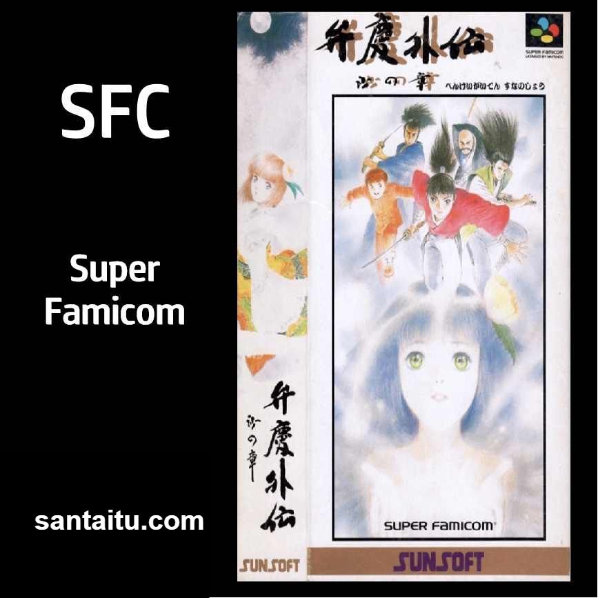 《弁庆外传：砂之章》一款2D像素视角的SFC角色扮演游戏，跟随武藏坊弁庆在黄沙弥-山海之花 - 宝藏星球屋