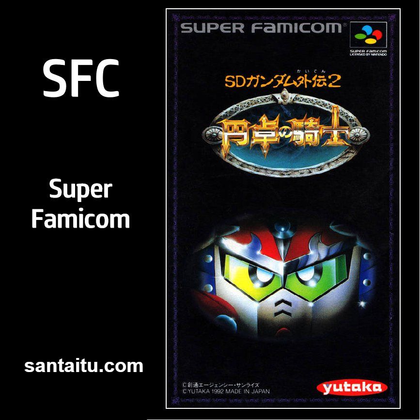 《SD高达外传2：圆桌骑士》一款SFC时代的中世纪骑士风角色扮演游戏，在布里提斯-山海之花 - 宝藏星球屋