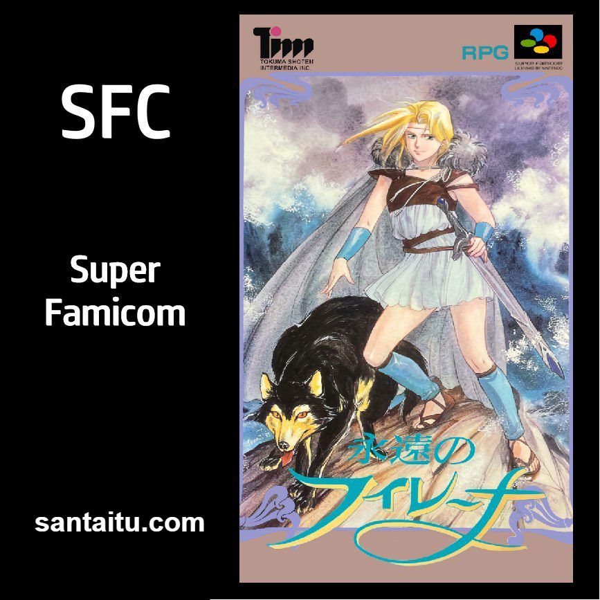 《永远的菲蕾娜》一款2D像素画风的SFC角色扮演游戏，在剑与魔法的奇幻大陆上展开-山海之花 - 宝藏星球屋