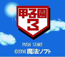 《甲子园3》一款以日本高中棒球为背景的体育经营模拟游戏，玩家将带领球队从地区预选-山海之花 - 宝藏星球屋
