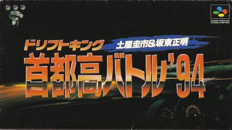 《首都高赛车94》一款2D俯视角的夜间街头竞速游戏，在首都高速上穿梭车流挑战各路-山海之花 - 宝藏星球屋