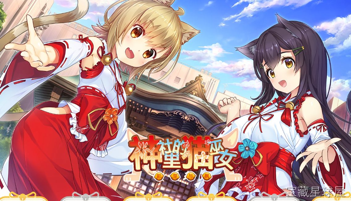 《猫巫女》一款日式动漫画风的休闲冒险游戏，在神社与现世交织的奇妙舞台上展开日常物语。核心玩法是变装养成与轻解谜互动，玩家可自由切换巫女服、猫耳装等造型影响事件走向，通过抚摸喂食与猫又伙伴培养羁绊解锁特殊剧情，辅以清扫神社、绘制符咒等治愈系小-山海之花 - 宝藏星球屋