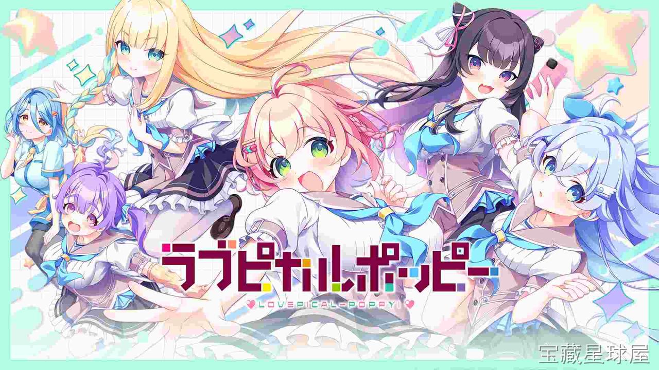 《缘起甜韵趣恋丛生!》一款校园恋爱喜剧题材的视觉小说冒险游戏，在缤纷社团与日常邂逅中展开青春物语。核心玩法是攻略多位个性鲜明的女主角，通过对话选项提升好感度，触发分支剧情与角色专属事件，收集CG图鉴解锁多结局。支持章节选择与自动播放，带情人-山海之花 - 宝藏星球屋