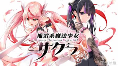 《樱花，地雷系魔法少女》一款以地雷系时尚与魔法少女题材结合的视觉小说冒险游戏，在校园与日常中揭开隐藏在可爱外表下的暗黑秘密。核心玩法是分支选项推进剧情，通过对话与行动影响角色好感度，解锁多结局路线，带复古像素风立绘与轻量养成要素。-山海之花 - 宝藏星球屋
