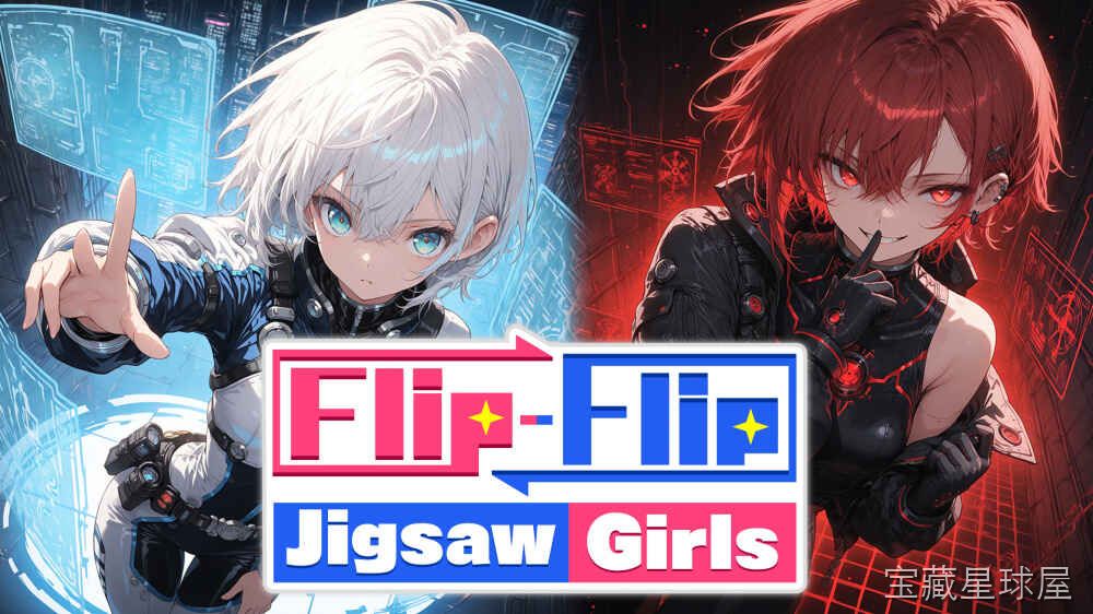 《翻翻拼图女孩》一款以可爱女孩插画为主题的休闲拼图游戏，收录多张风格各异的美少女立绘供玩家解锁。核心玩法是点击翻面配对相同图案，在限时或步数限制内完成关卡挑战，每张拼图完成后都会呈现完整插画。随着进度推进逐步解锁更多精美图片，适合喜欢轻量消-山海之花 - 宝藏星球屋