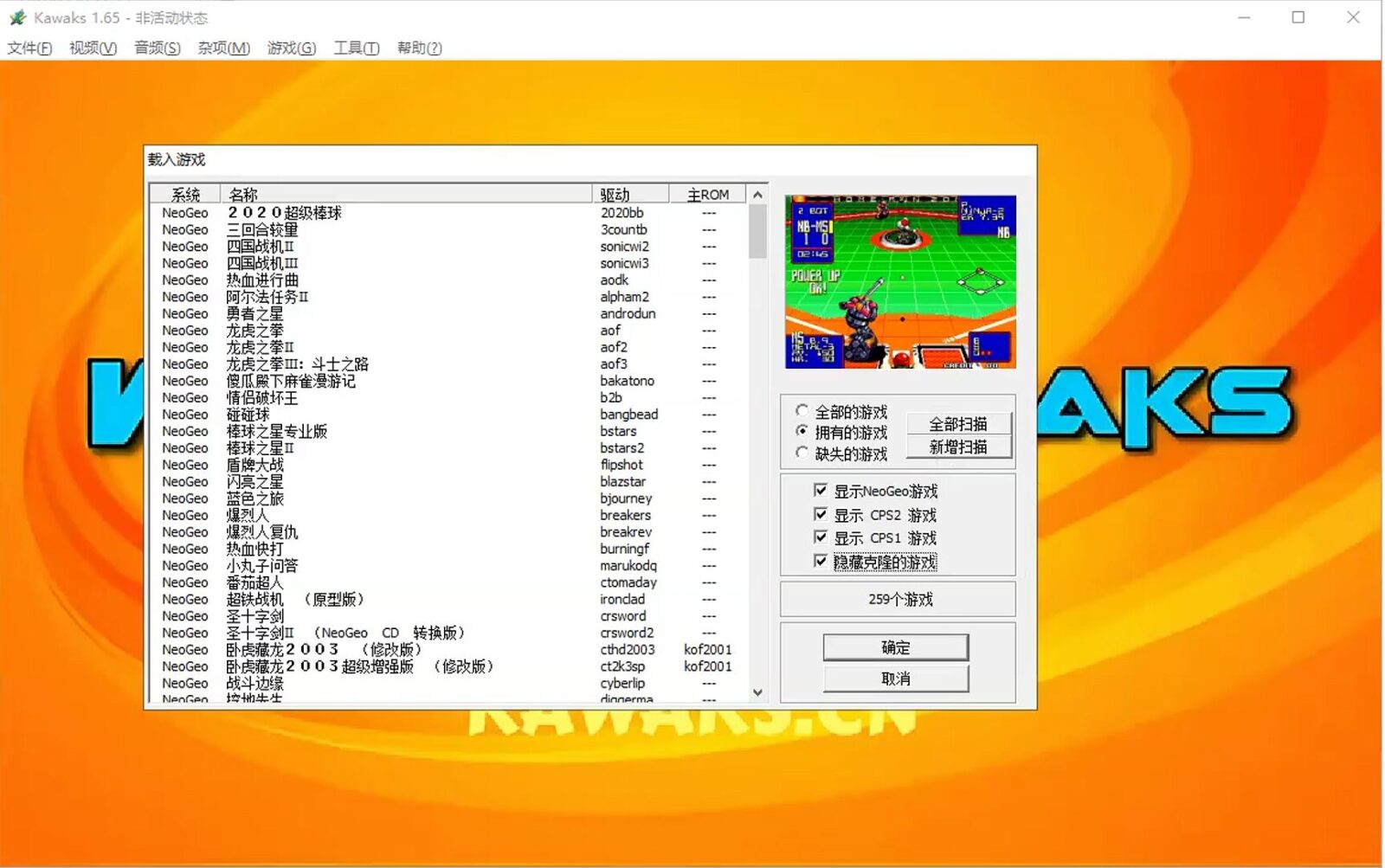 《WinKawaks模拟器街机游戏整合包》一款2D像素画风的街机动作冒险合集游戏-山海之花 - 宝藏星球屋