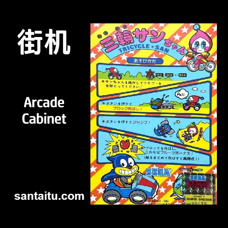 《三轮车物语》一款2D像素画风的休闲街机动作游戏，操控三轮车少女在街道上躲避油污-山海之花 - 宝藏星球屋