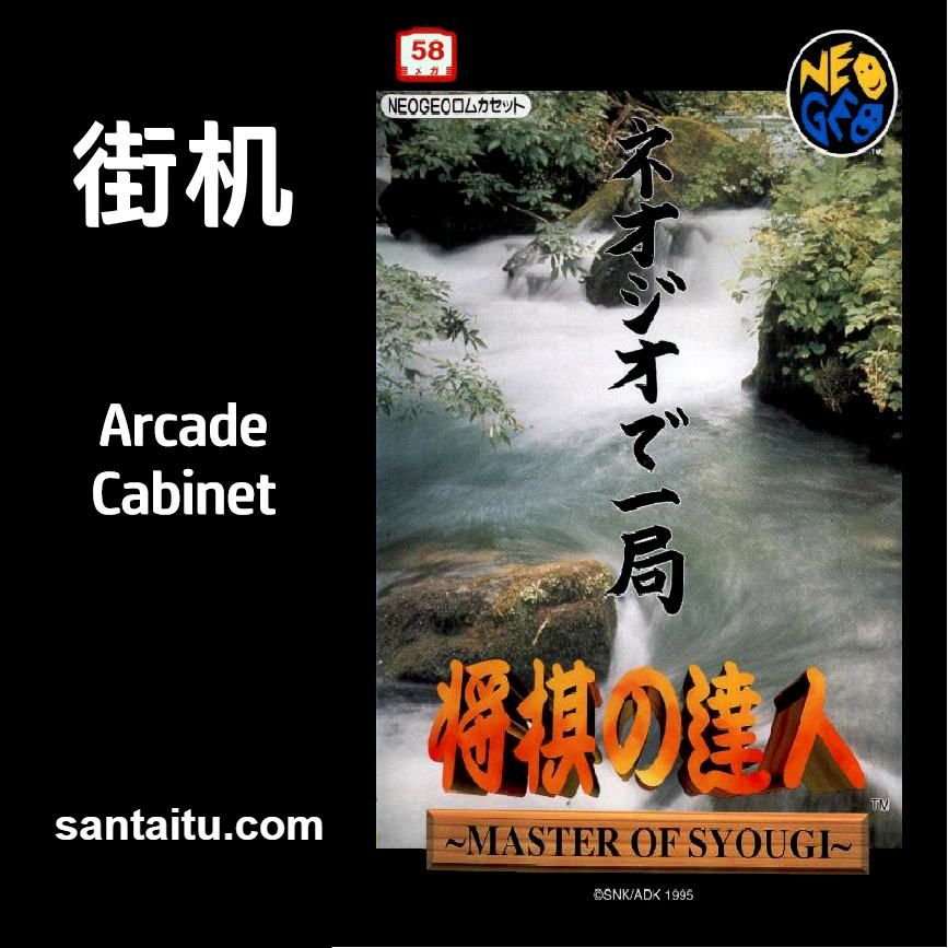 《将棋高手》一款经典街机风格的回合制棋类对战游戏，核心玩法是模拟真实将棋规则，在-山海之花 - 宝藏星球屋