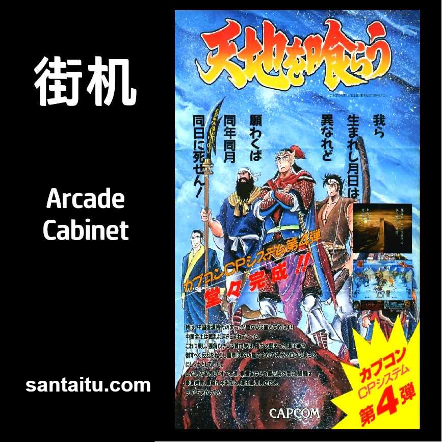 《吞食天地:街机版》一款2D横版清版过关的街机动作冒险游戏,核心玩法是操控三国武-山海之花 - 宝藏星球屋