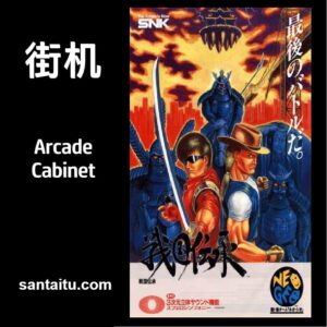 《战国传承1》一款2D横版动作冒险的街机清版过关游戏，以日本战国时代为背景展开刀-山海之花 - 宝藏星球屋