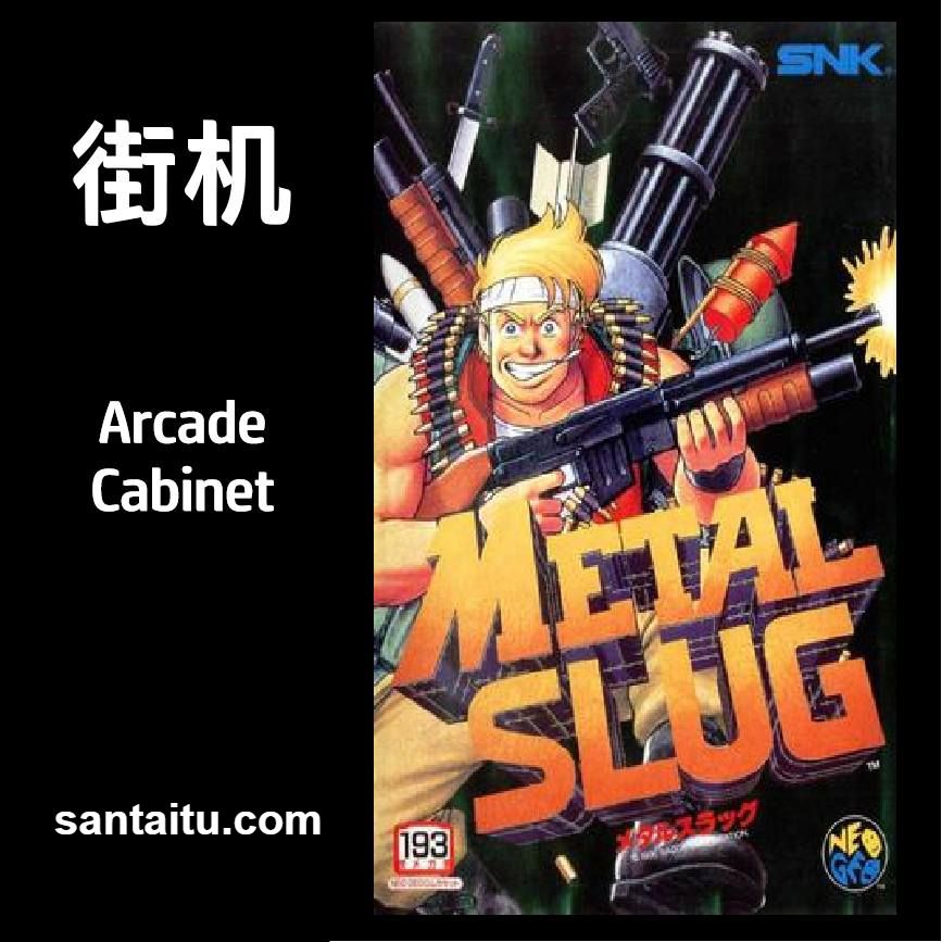 《合金弹头》一款2D像素画风的街机横版动作射击游戏,在架空二战战场上单兵突入敌阵-山海之花 - 宝藏星球屋