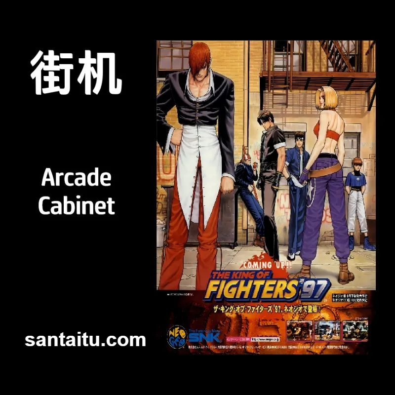 《拳皇97》一款２Ｄ像素画风的街机格斗对战游戏，在经典大蛇篇终章中操控三神器传人-山海之花 - 宝藏星球屋