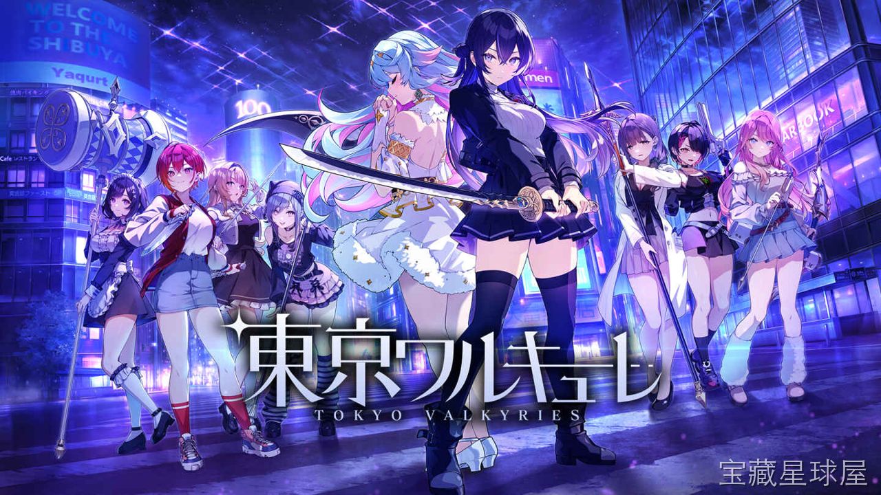 《东京女武神》一款近未来都市题材的动作战斗游戏，在崩坏边缘的东京街头挺身而出。核心玩法是操控女武神展开高速近身格斗与枪械射击，灵活切换武器组合衔接连段，利用冲刺闪避瓦解敌人攻势，积攒能量释放华丽必杀技。带多角色可选与剧情任务推进，战斗手感扎-山海之花 - 宝藏星球屋