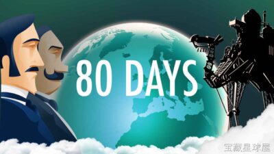 《80天 80天环游世界 80 Days》一款文字冒险与资源管理结合的互动小说式冒险游戏，在忠于凡尔纳原著框架下重构蒸汽朋克环球旅程。核心玩法是规划多城市航线并管理金钱、时间与装备，在随机事件中权衡收益风险，支持超过300个城市分支选择与多-山海之花 - 宝藏星球屋