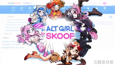 《An Alt Girl for Skoof》一款以个性少女为主角的换装互动叙事游戏，核心玩法是通过对话选项与多分支剧情推进故事，自由搭配服装配饰影响角色关系走向，带多结局收集要素。-山海之花 - 宝藏星球屋