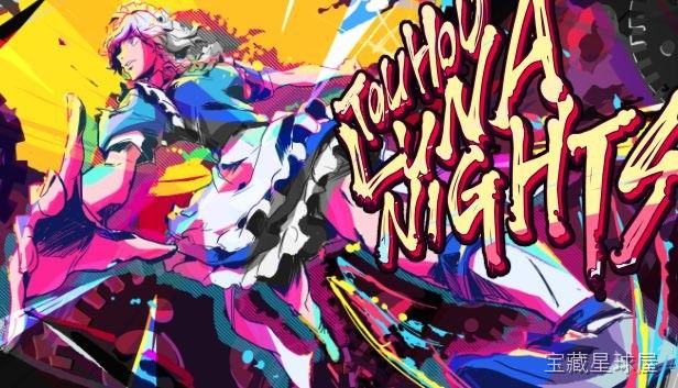 《东方月神夜》一款2D像素画风的类银河恶魔城动作游戏，操控十六夜咲夜在红魔馆中展开时间暂停的华丽冒险。核心玩法是操纵时停、飞刀投掷与擦弹系统，在子弹地狱式弹幕中精准走位，利用时间暂停创造输出窗口，搭配搓招必杀技打出高连击。特色是原汁原味的东-山海之花 - 宝藏星球屋