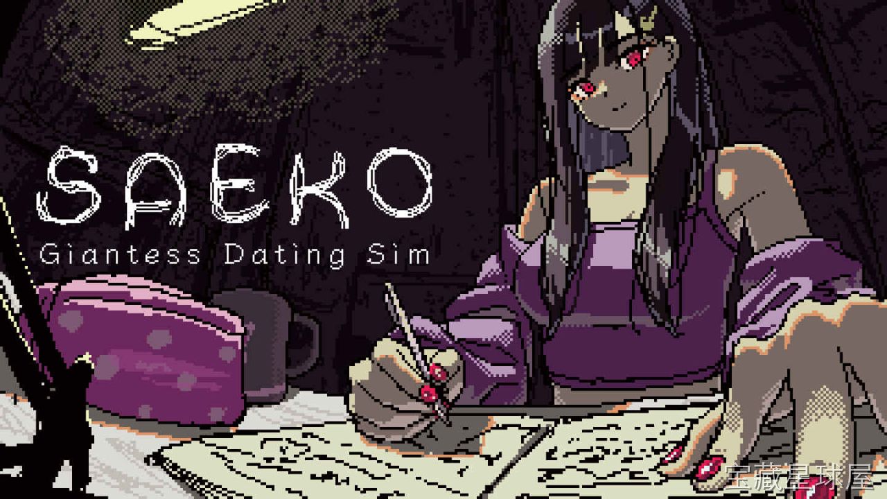 《SAEKO女巨人恋爱模拟》一款黑白漫画风格的女巨人题材恋爱模拟游戏，玩家将以微小人类的身份与体型悬殊的少女SAEKO共处一室。核心玩法是透过日常对话积累好感度，同时管理体温与压力值，在狭小空间内躲避SAEKO不经意的巨大动作，并借由互动选-山海之花 - 宝藏星球屋
