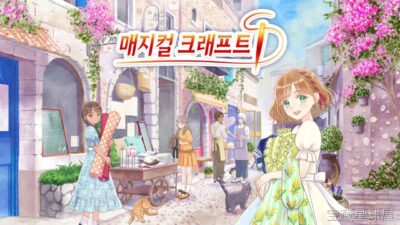 《魔法裁缝 猫与魔法连衣裙》一款以猫咪与裁缝为主题的治愈系魔法冒险游戏。玩家将扮演小裁缝，在奇妙世界中收集材料、缝制魔法连衣裙。核心玩法是探索采集与服装制作，通过搭配不同布料与装饰赋予裙子特殊能力，推动剧情发展。-山海之花 - 宝藏星球屋