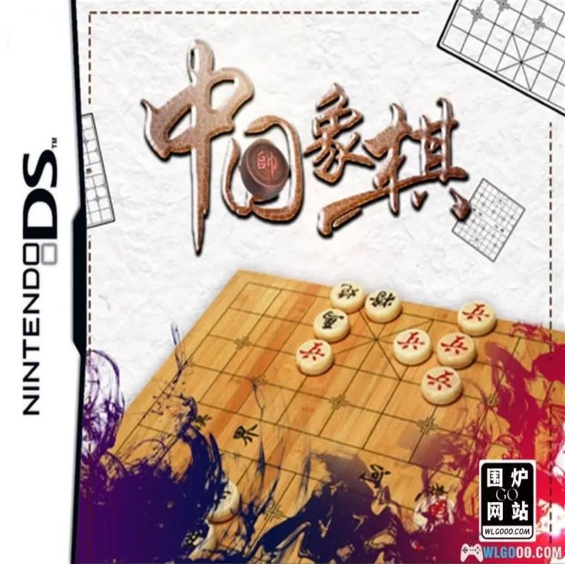 《中国象棋DS》一款NDS平台2D棋盘视角的休闲益智对战游戏,核心玩法是触控手写-山海之花 - 宝藏星球屋