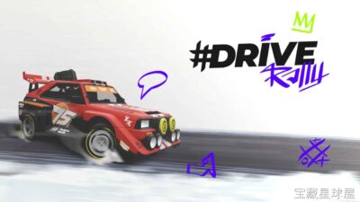 《驾驶拉力赛 传奇拉力赛车 #DRIVE》一款俯视角像素画风的拉力赛车竞速游戏，在复古街机质感中还原碎石、泥地、雪地等多类拉力赛道。核心玩法是单手操控油门与刹车，在连续发卡弯中精准点刹起漂，利用惯性维持横滑姿态，配合节奏型点按换挡取得最佳出-山海之花 - 宝藏星球屋