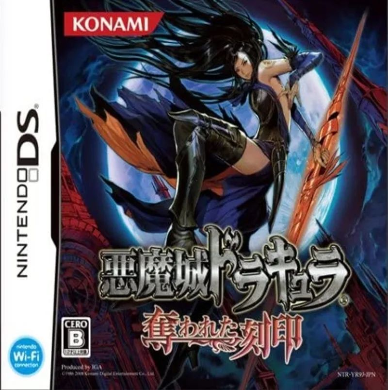 《恶魔城：被夺走的封印》一款2D横版动作冒险游戏，玩家操控夏诺雅在恶魔城内探索并-山海之花 - 宝藏星球屋