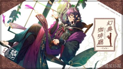 《幻奏咖啡厅》一款乙女向AVG恋爱冒险游戏，等待你推开这扇连接人界与幻境的大门。核心玩法是透过日常对话与选择肢推进剧情，在六位性格各异的非人男主角之间周旋，轮流触发各自的个人线事件，解锁不同羁绊结局。咖啡厅经营元素与日常互动交织，带悬疑世界-山海之花 - 宝藏星球屋